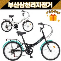 삼천리 2023 투모로우 20인치 미니벨로 접이식 폴딩자전거 / 사은품증정, 블랙