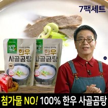 [김하진] 100% 한우 사골육수 7팩 진국 곰탕 설렁탕 사골 육수 진한 사골국 세트, 김하진 한우 사골곰탕:7팩