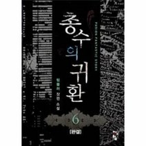 이노플리아 총수의 귀환 6 완결, One color | One Size@1