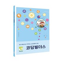 [다즐에듀] 코딩빌더스 교재 스택버거편, 상세 설명 참조