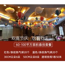 열기구모빌 북유럽 방 인테리어 조명 장식품 모형, 60-100평 면적 패키지