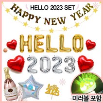 HELLO 2023 15종 세트 연말 홈 파티 용품 장식 패키지 새해 신년 풍선, 1개, 5 HELLO 골드+숫자 실버 SET