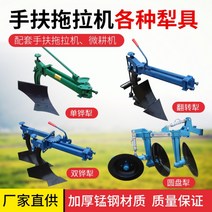 트렉터 농업용트렉터 소형트렉터 워크 비하인드 트랙터 이중 쟁기 농업용 마이크로 경운기 101 유형 단일 쟁기 깊은 쟁기 양면 쟁기 풀림 디스크 쟁기에 적합, 능선 쟁기