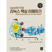 북스홀릭퍼블리싱 CentOS7으로 리눅스 핵심 이해하기 + 미니수첩 증정