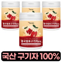홍국균 발효 구기자 분말 홍국 구기자 발효 분말 가루 100% 국내산 구기자 김치플란타 유산균 베타인 카로틴 티아민 흥국 구기차 구귀자 파우더 먹는법 샐러드 요거트 차 티 우유, 100그램 (g) x 4통
