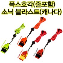폭스 폭스호각 소닉 블라스트cmg 2(줄포함) 휘슬 주심호각 수영장호각, 네온블랙