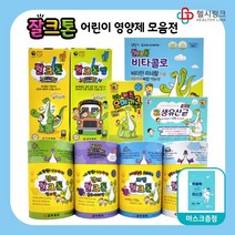 [약국전용상품] 조아제약 잘크톤 어린이 영양제 키즈 비타민, 잘크톤 젤리스틱 비타민 망고맛+헬시링크마스크1팩