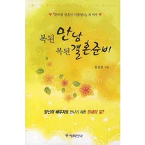 복된 만남 복된 결혼준비, 해피만나