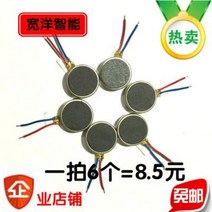 휀모터 서브 서버 모터 고속 와이드 양모폰 범용 납작한 소형 진동 소모터 마이크로