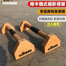 푸쉬 푸시 업 패럴렛 플란체 페럴렛 패럴 바 팔굽혀펴기 보드 기구 109, 총 길이 50cm의 독일 너도밤나무 페인트 목재