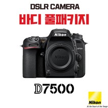 니콘 D7500, 바디 풀패키지