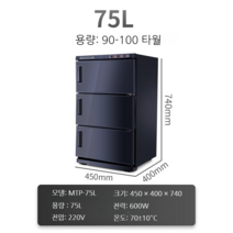 타올 UV 살균기 온장고 스팀기 미용실 네일샵 피부 관리실, 75L 블랙