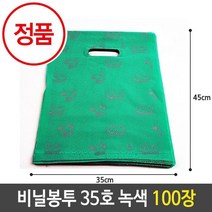 RW01A43D 스위트백 비닐포장지 투명케이스 비닐백 비닐봉투제작 쇼핑백제작 크라이프봉투 대형비닐 비닐팩 팬시비닐봉투 35호.35x45cm녹색.1봉100장 비닐가방 일반비닐봉지