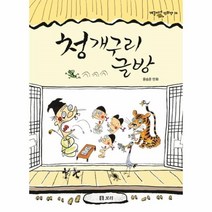 웅진북센 청개구리 글방 14 개똥이네만화방, One color | One Size@1