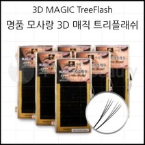 명품 모사랑 3D 매직 트리플래쉬 0.18mm - J컬 JC컬 C컬 속눈썹용품 속눈썹연장재료, 1개, J컬- 8mm