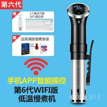 수비드 머신 스테이크 저온 가정용 SOUSVIDE 진공조리기, 휴대폰스마트버전업그레이드
