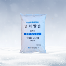 비염화물계 국산염화칼슘 74% 25kg 제설용 제습용, 40포