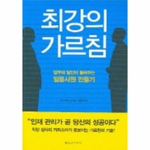 이노플리아 최강의가르침 업무의달인이들려주는일등사원만들기, One color | One Size@1