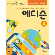팩토사이언스 - 에디슨 4호+동영상USB (안쌤과 함께하는 실험과학)