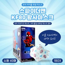 디즈니 스파이더맨 황사마스크 소형 KF80 40매입/ BOX
