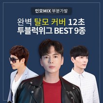 가발닷컴 투블럭 인모 남자가발 베스트9 탈모커버12초 부분가발, 1개, 9.스핀스왈로펌 M사이즈 자연갈색 앞머리 왼쪽에서 오른쪽 방향