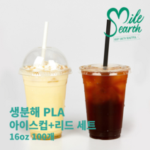 생분해컵 16oz 온스 아이스컵 얼음컵 PLA 옥수수 전분 테이크아웃컵 [아이스컵+리드 세트 100개], 무지 16oz 컵+돔(Dome)리드 세트 100개