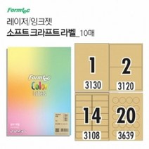소프트 크라프트 라벨 10매, 종류:② 1칸 (LK3130)