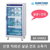 선경산업 자외선 (컵.식기) 살균.건조소독기 SK-UV052, SK-UV052 선경 자외선 살균건조 소독기