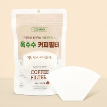에코그린피 250매(5팩) 펄프냄새 미세프라스틱 없는 칼리타 커피필터 여과지 1-2인용 핸드 드립필터, 옥수수커피필터 칼리타 EG01 250매(5팩), 5개, 250개입