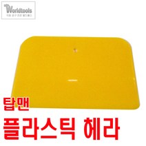 [탑맨] 펠리칸 플라스틱 헤라 3종세트/해라