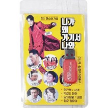 미스터가요 usb노래 니가왜 거기서나와 최신트로트, 상세페이지참조
