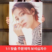 푸아이 보석십자수 주문제작 전문 DIY 귀한 사진을 십자수로 선물용 인테리어 소품+행운십자수 RQ081-1, 1개, 60x80cm
