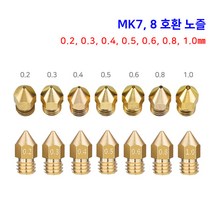 3D프린터 MK7 8 호환 노즐 / 1.75mm 필라멘트, 4. MK_0.5mm