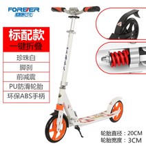전동 킥보드 스쿠터 성인 비 접이식 이륜 어린이 및 청소년 캠퍼스 스쿠터 출퇴근 가능, 표준 흰색 단일 충격 리어 브레이크