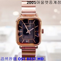OST BEST MD 실물갑 캐주얼 시계 여성 시계 손목 시계 메탈 밴드 사각 시계 ~~~! 스퀘어 로즈골드 여성용 메탈 시계