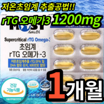 저온 초임계 초임게 rTG 오메가3 오매가 오일 원액 액체 기름 알 약 모양 캡슐 혈행 혈관 혈액 건강 눈 건조 기억력 개선 도움 영양제 보충제 식약처 인증 식약청 인정 보조제, 1개 (12100원 할인), 30캡슐 (1개월 분)