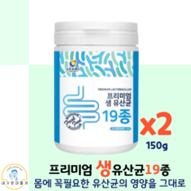 프리미엄 생유산균 19종 150g LGG 엘지지 유산균 락토바실러스 분말 프롤린 프로바이오틱스 프리바이오틱스 장건강, 2통