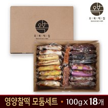 영양찰떡 9종 모듬세트 현미 단호박 옥수수 완두베기 자색고구마 약밥 흑미 깨구름 떡 돌떡 답례떡 떡추천 오복떡집, 100g, 18개