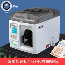지폐결속기 자동 지폐 결속 기계 밴딩기 밴딩 벤딩 끈 바인딩 바인더, 지폐자동결속기+지폐결속지 40롤