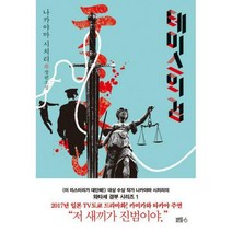 [밀크북] 블루홀식스(블루홀6) - 테미스의 검