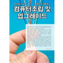 B068/컴퓨터조립및업그레이드/PC정비사/컴퓨터수리/네트워크/컴퓨터고장수리