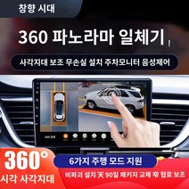 어라운드뷰 360도 파노라마 역전 영상 시스템 운전 기록 장치 모니터링 카메라 3D 자동차 내비게이션 일체형 기계, E.X3-360 대형 화면 올인원 네트워크 원격 모니터