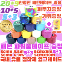[정품] 5+3 프로 볼링 중약지테이프 크로스핏 테이프 1롤 티어라이트 훅그립 역도 리프팅 테이프, 5CM X 8M 파랑