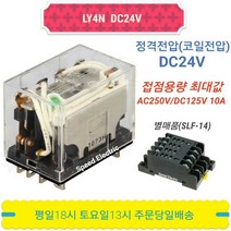 OMRON LY4N DC24V 옴론 릴레이