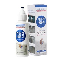 물때 곰방이 찌든때 셀프 줄눈시공액 원룸 셀프인테리어 빌라, 타일선새롬이