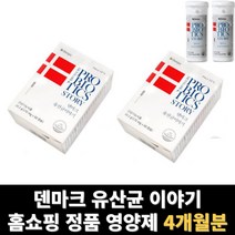 덴마크유산균 갱년기 lgg 엘지지 유산균 4개월분