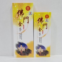 불문금향 소-중 대나무손잡이 금색향 기도 소원발원성취 불교향, 중
