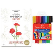 성인 색칠놀이 취미미술 컬러링북 펜 성인색칠공부 그림놀이 어르신색칠공부 강화