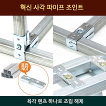 혁신 사각파이프 조인트 조립 앵글 청고 선반 랙 No용접 조립 해체 확장 용이, 조인트 (JH-50)