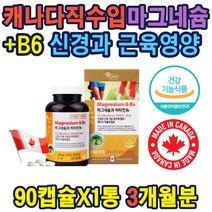 마그네슘 440MG 비타민B6 30MG 하루1알 에너지 이용 MG B6 2가지 복합기능성영양소 단백질 아미노산 이용 여성 남성 필요영양제 호모시스테인 헬스 다이어트 온가족 홈쇼핑 부모님